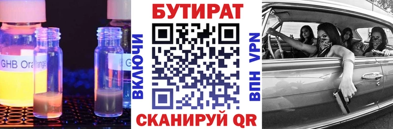 Бутират BDO  где найти   Шатура 