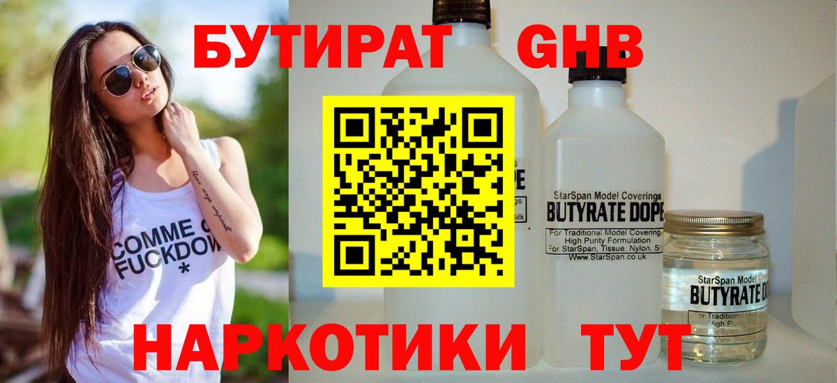 БУТИРАТ вода Шатура