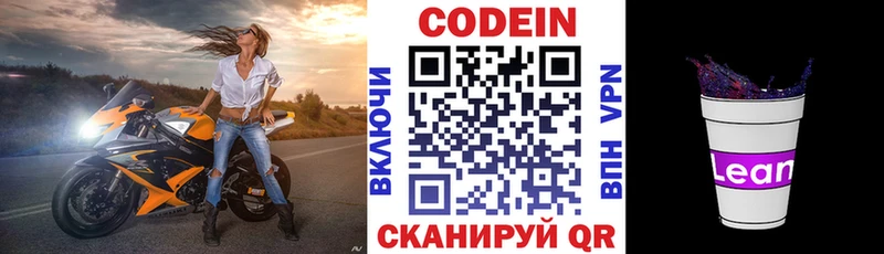 Кодеин напиток Lean (лин)  Шатура 