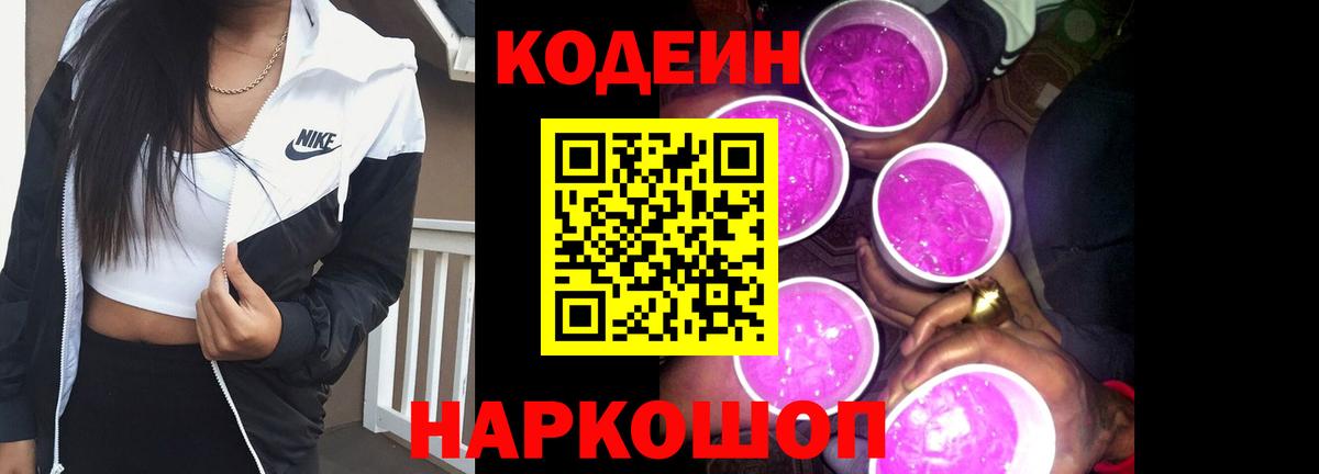 Codein Purple Drank Шатура