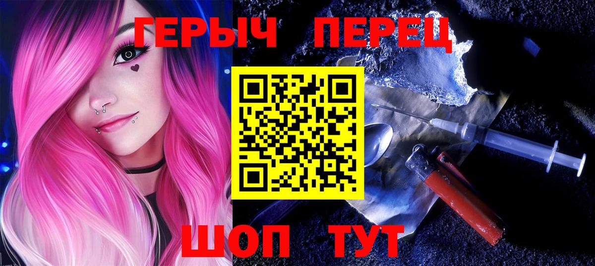 Героин Heroin  Вход с VPN  Шатура 