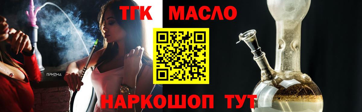 ТГК гашишное масло Шатура